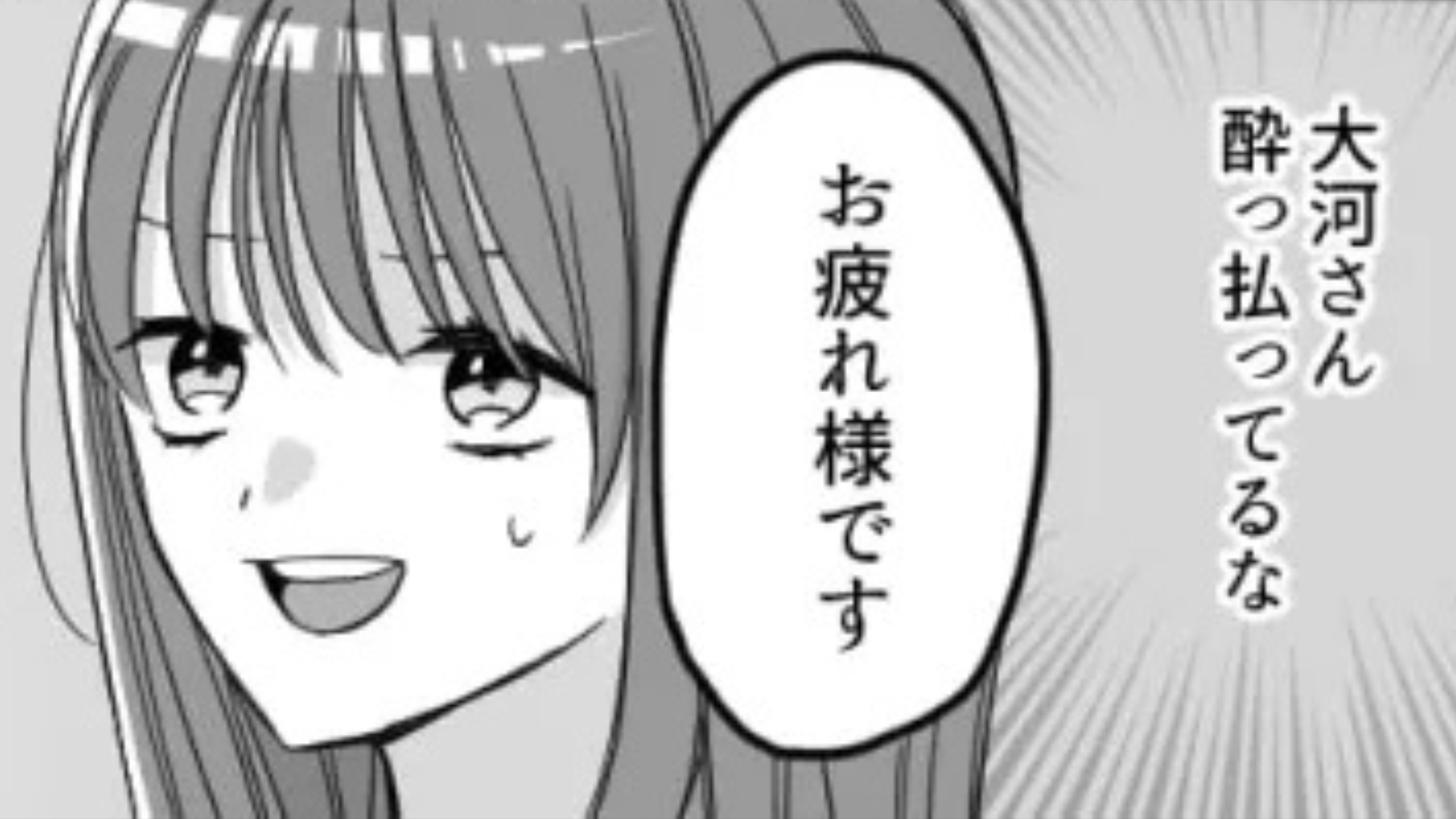 飲み会で酔っ払った上司が【衝撃発言】連発！？すると予想外の展開に...！・前編