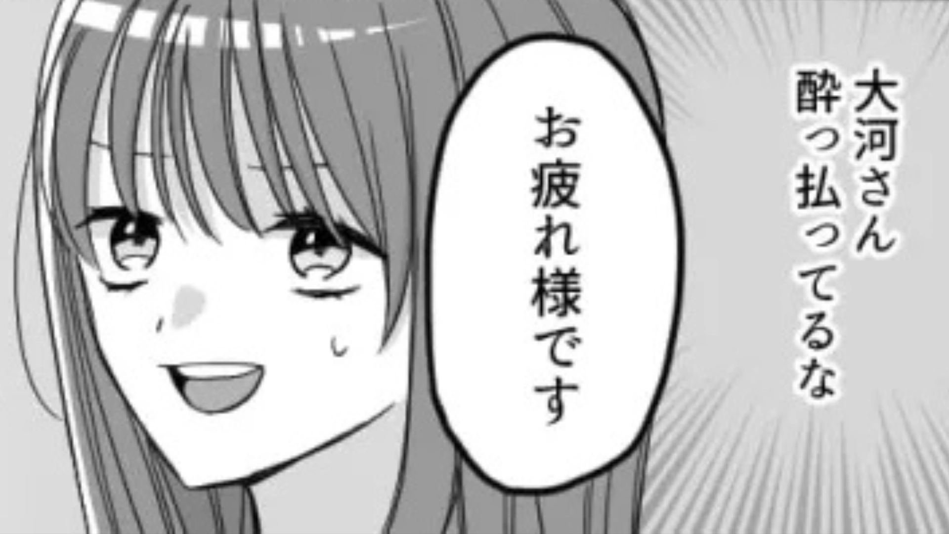 飲み会で酔っ払った上司が【衝撃発言】連発！？すると予想外の展開に...！・前編