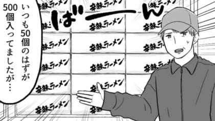 【発注ミス】をしてしまった主人公！500個のカップ麺を捌ききることはできるのか！？・前編