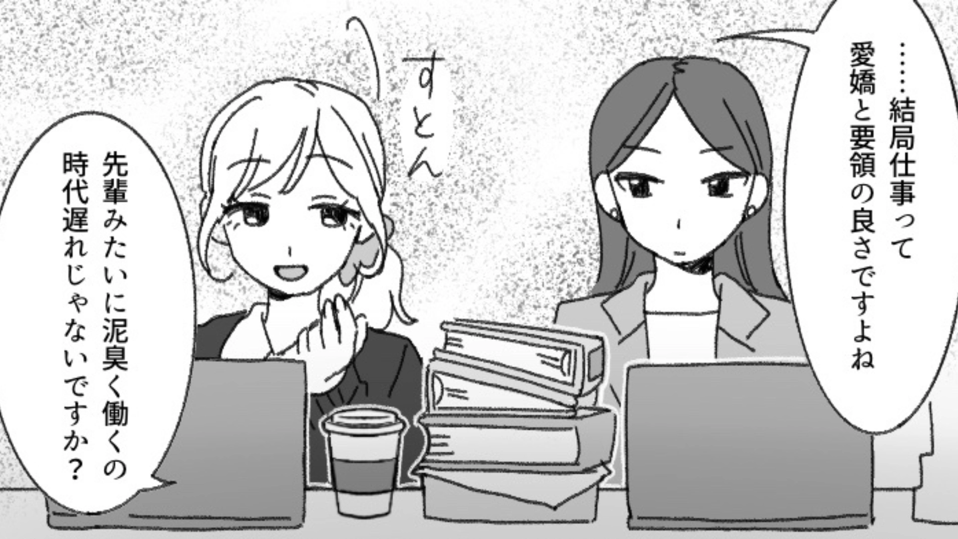 【最後にスカッと！】「若さと愛嬌が武器です♡」舐めた態度を取る新卒女子。大事なプレゼンの日に、予想外の事態が...！