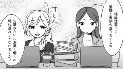 【最後にスカッと！】「若さと愛嬌が武器です♡」舐めた態度を取る新卒女子。大事なプレゼンの日に、予想外の事態が...！