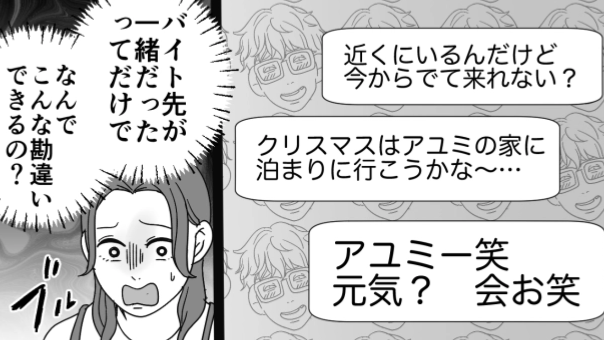 【後編】【恐怖体験】やさしくしていただけなのに…仕事のできない先輩に好かれてしまって...！？