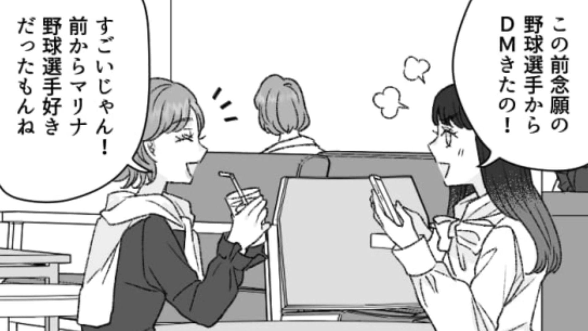 合コンで“顔選考”があるってどういうこと！？相手が野球選手だからってこれは流石に許せない！・前編