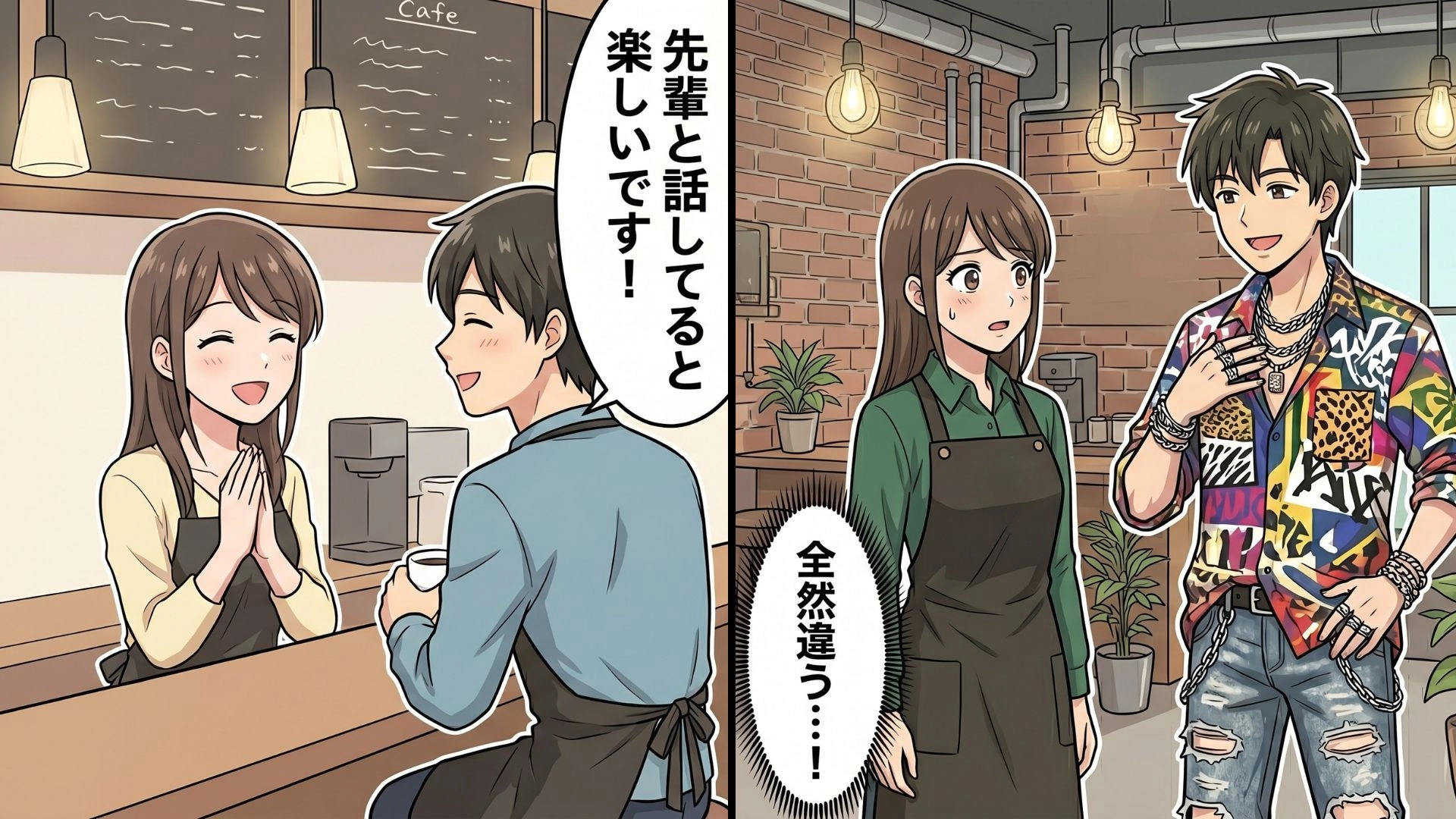 バイト先に遊びに来てくれた気になる彼♡ しかし【予想外の姿】に、主人公は言葉を失って...！