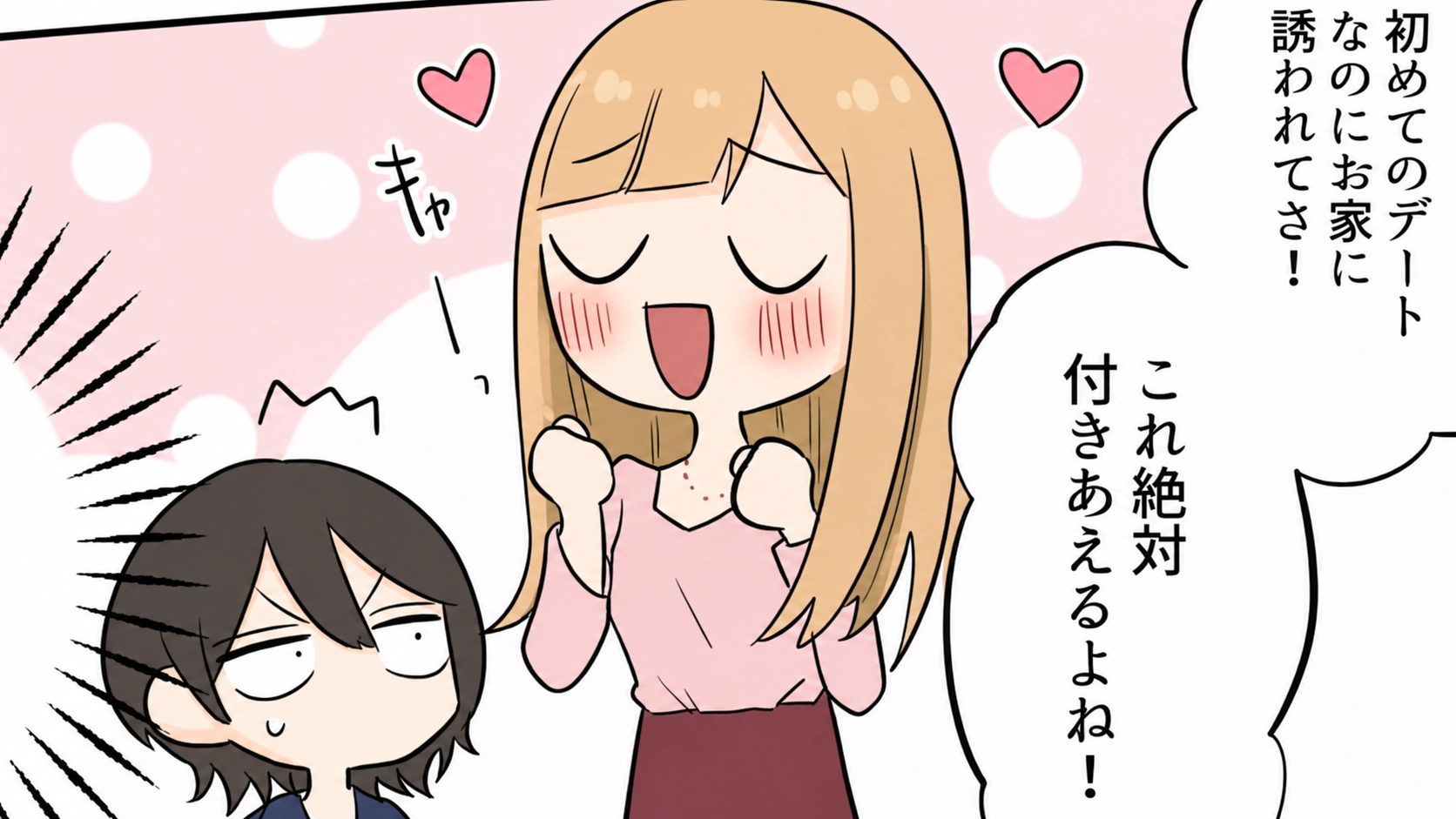 初デートで【彼の家】に！？浮かれる友だちに、当日“まさかの悲劇”が...！・前編