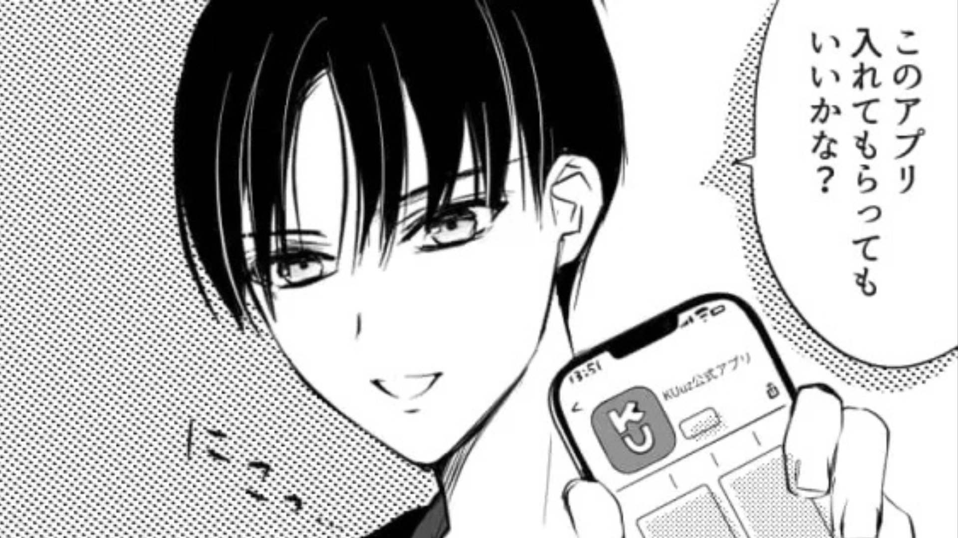 クーポンを使うためにアプリを入れさせられた！？先輩との初デートで【まさかの事件】が...！・前編