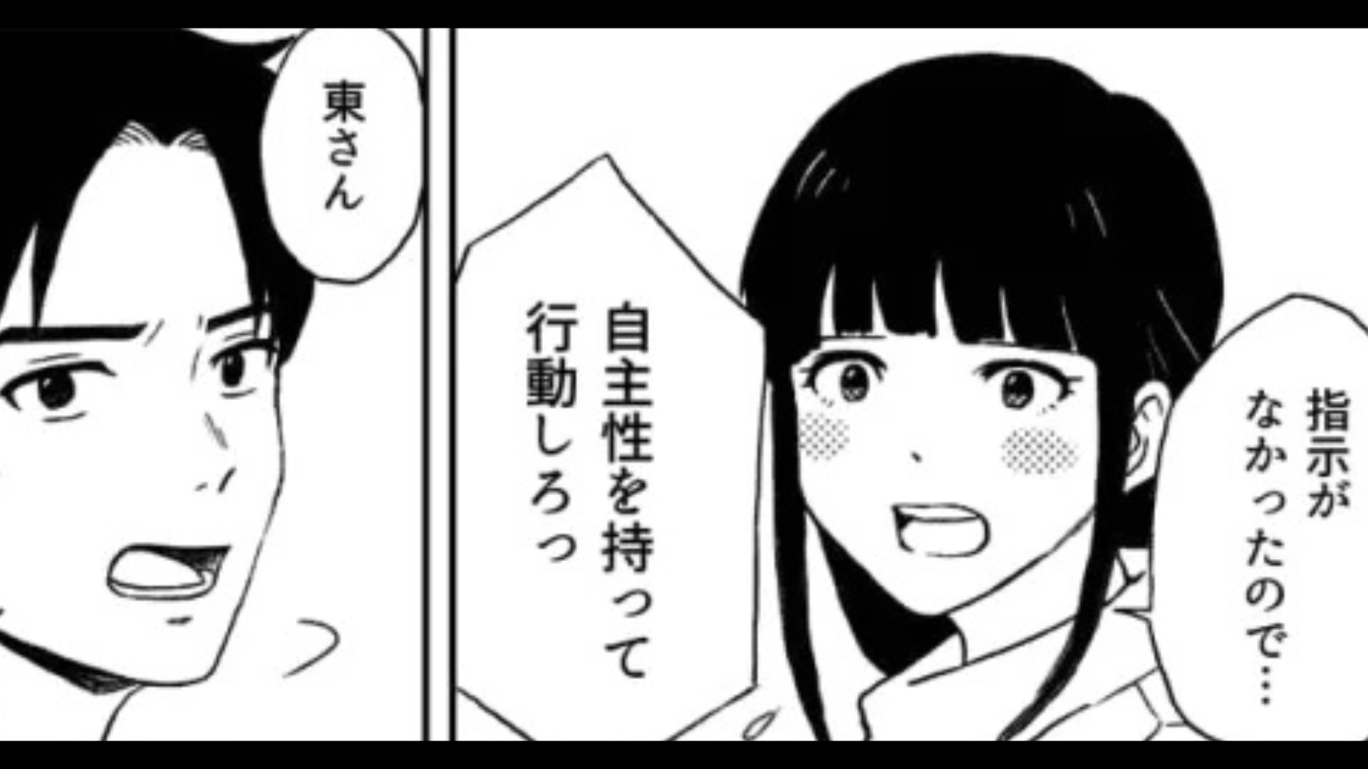 【後編】【職場】上司の“アドバイス通り”に行動したら、【まさかのブチギレ】。主人公は大パニックで...！？
