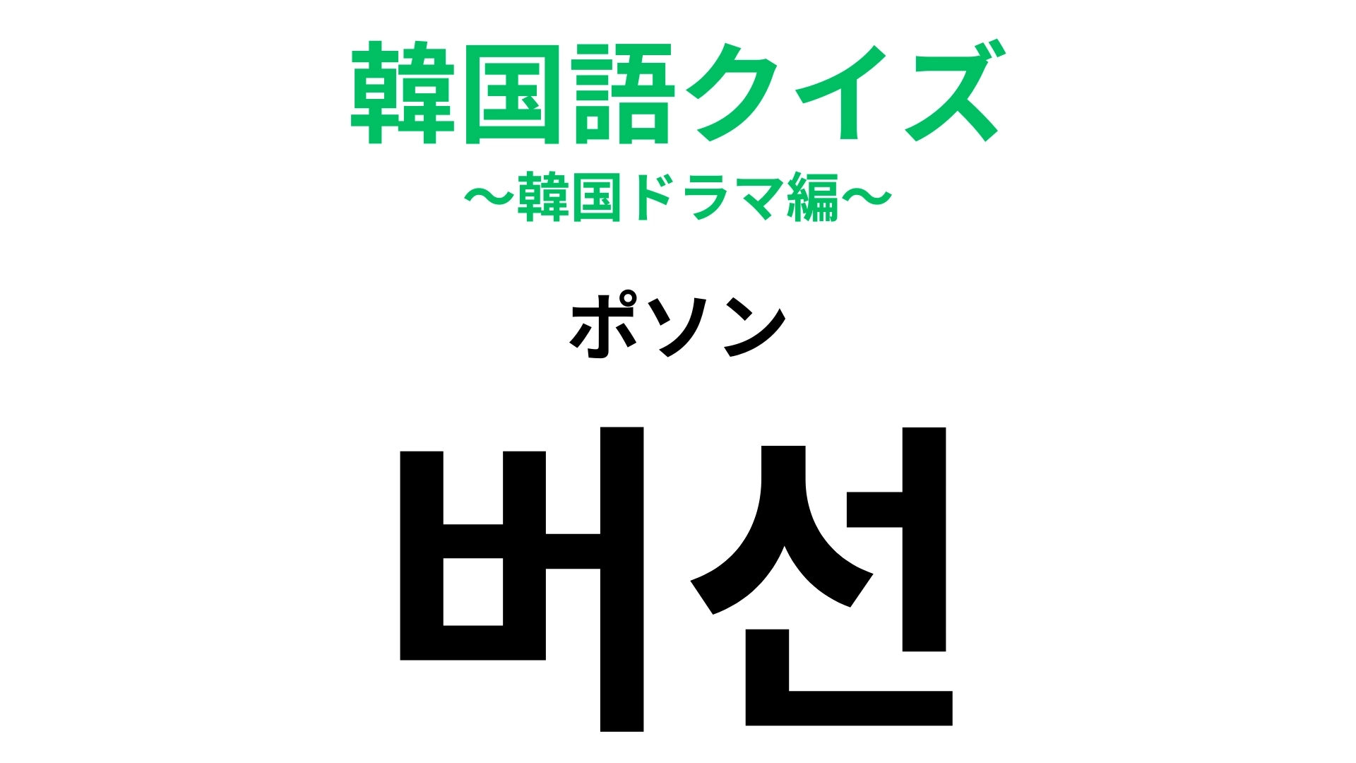「버선（ポソン）」の意味は？韓服を着るときに欠かせない！