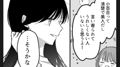 【衝撃ラスト】好きな人に遊ばれていたことが発覚…傷ついた主人公には“まさかの救世主”がいて！？・前編