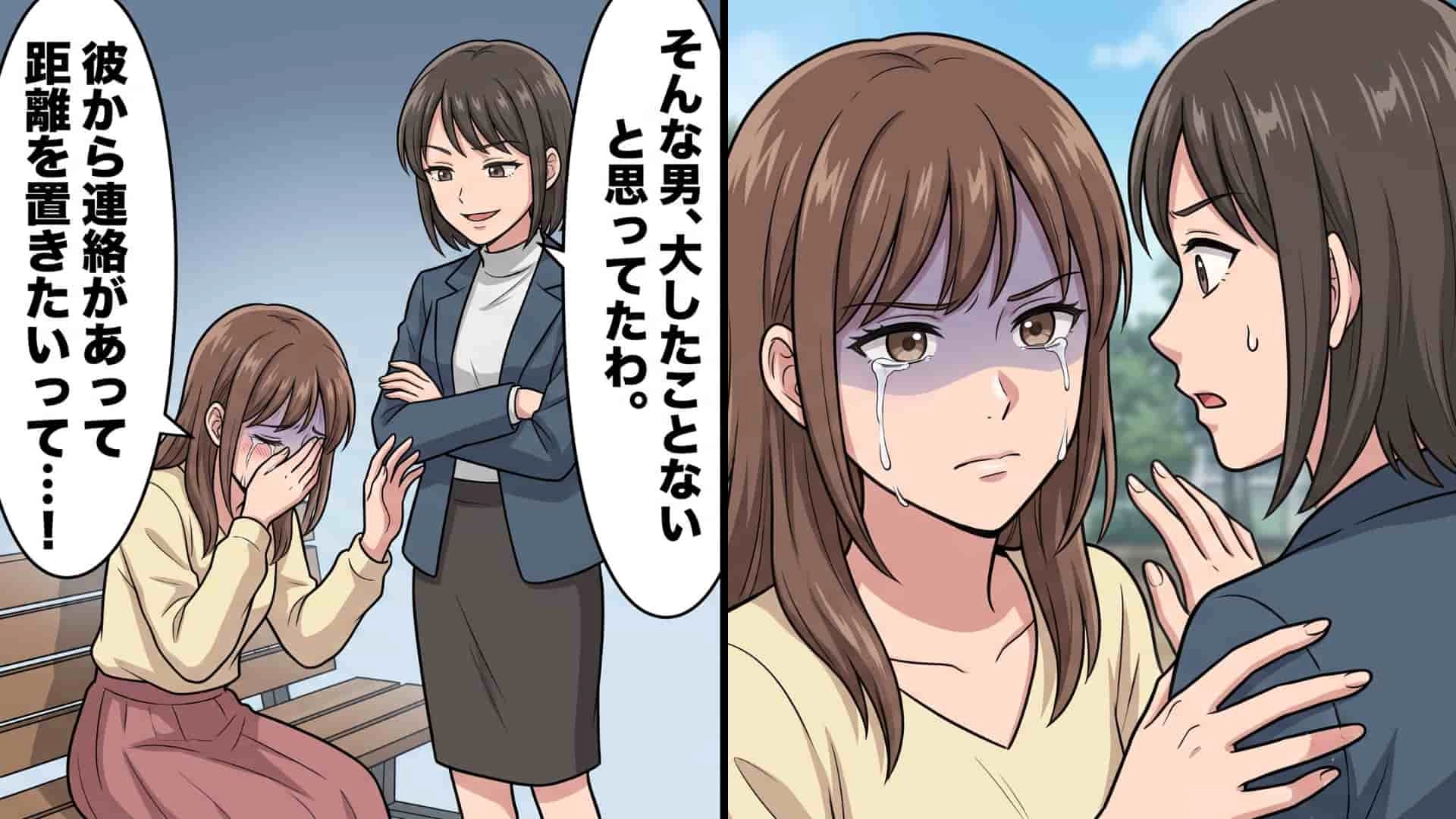 【後編】初めて彼氏ができた♡ 幸せ絶頂だった私の恋を狂わせた、友人の【とんでもないおせっかい】とは...！？