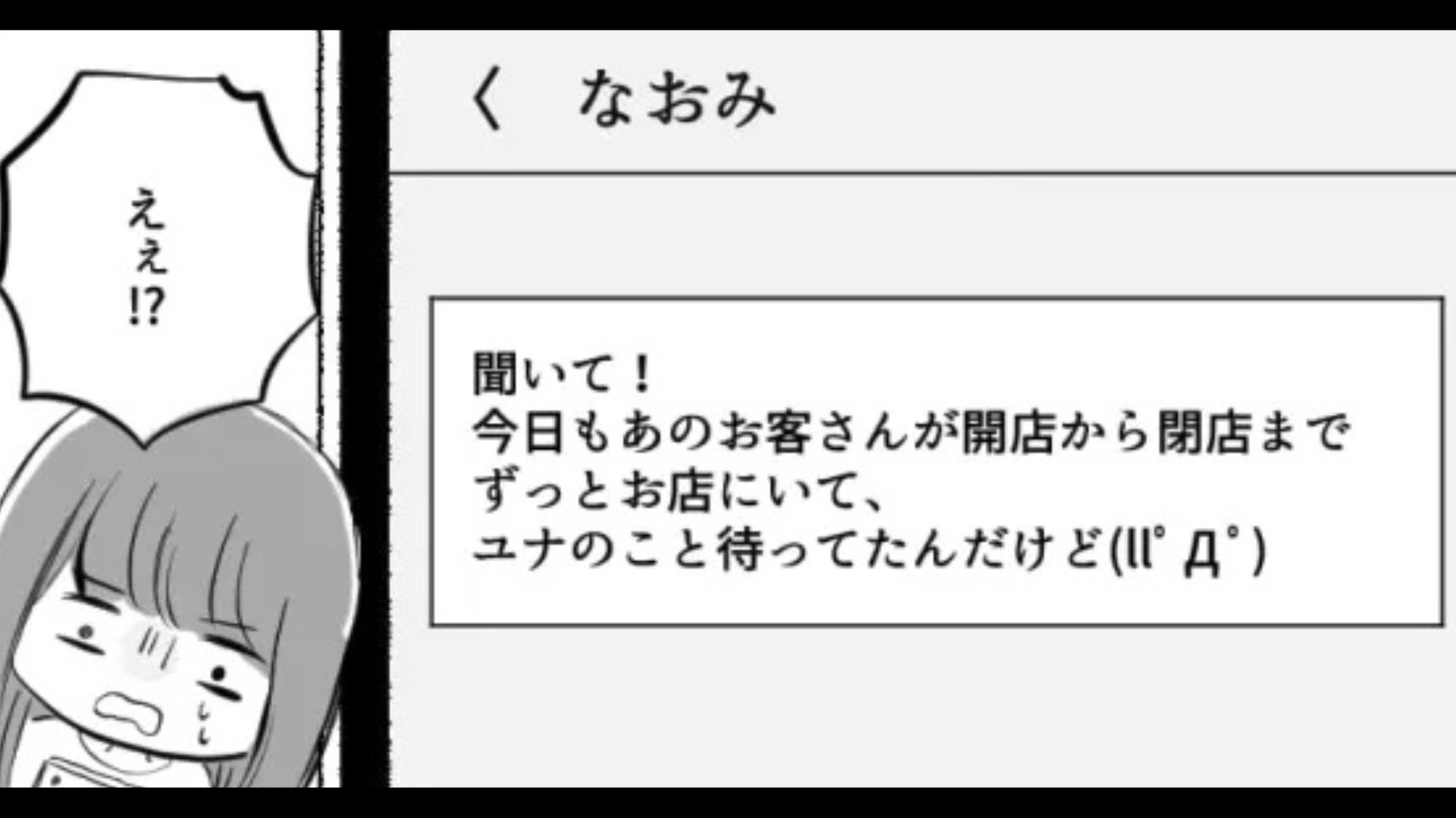 【後編】バイト先での恐怖体験...常連さんが閉店後の店前で待ち伏せしていて！？