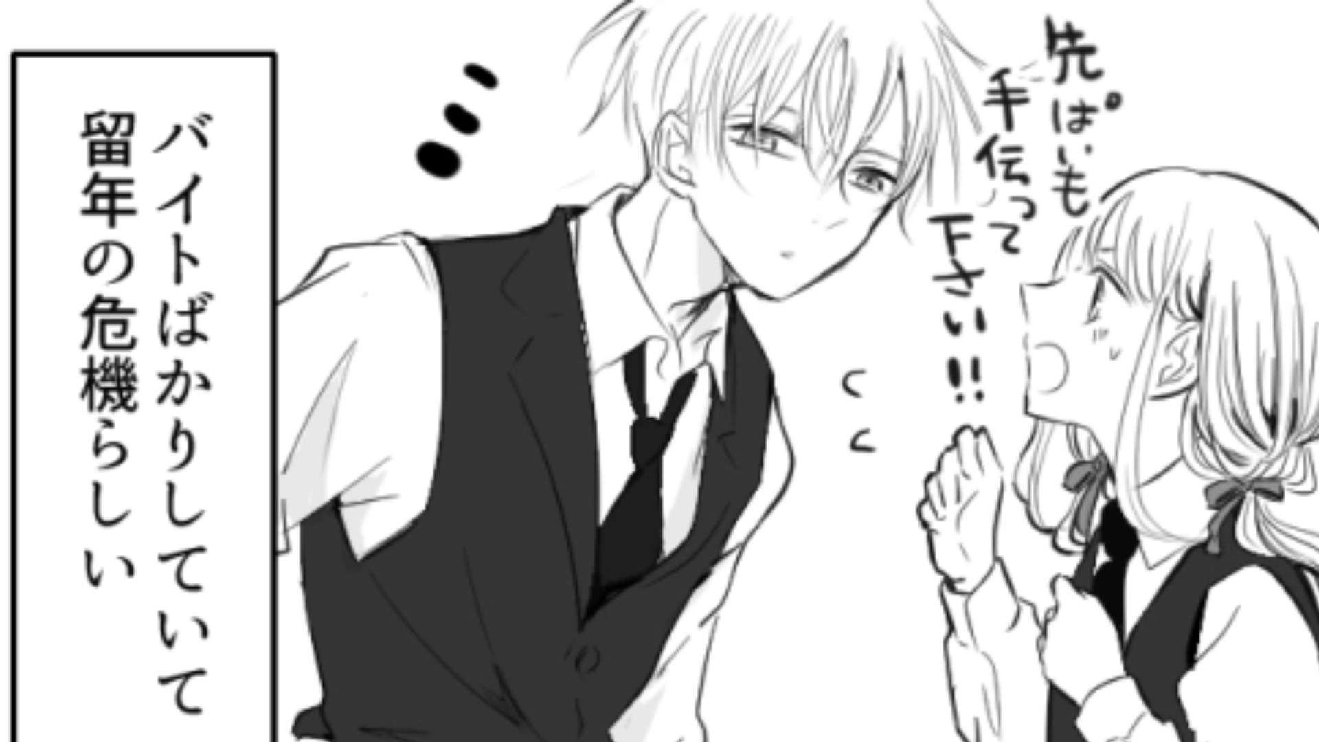 全く仕事をする気のないバイト先の先輩…よりにもよって忙しいときに彼とシフトが被ってしまって！？・前編