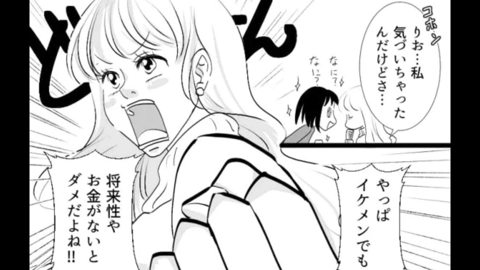 恋人候補を品定め中！？上から目線な友だちに主人公が【まさかの発言】を...！・前編