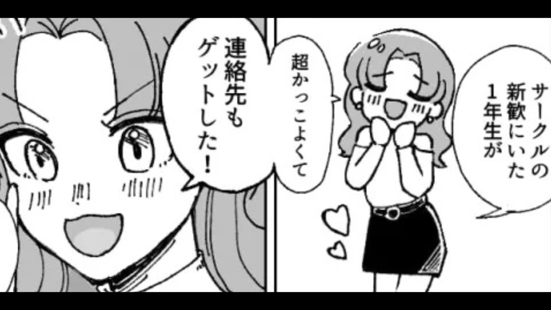 「好きな人いるみたいだよ」友だちと“好きな人”が被った！？【予想外の事態】に、主人公パニック...！・前編