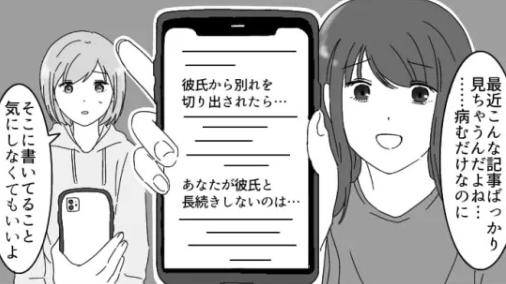 【後編】友だちが彼氏に振られてから落ち込みがちに…主人公はどう対応するのか！？