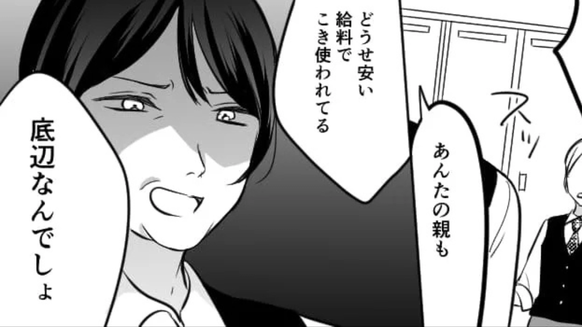 【バイト】「あんたの親も底辺なんでしょ」お局からの嫌味に激怒。主人公は、【まさかの反撃】を...！？・前編