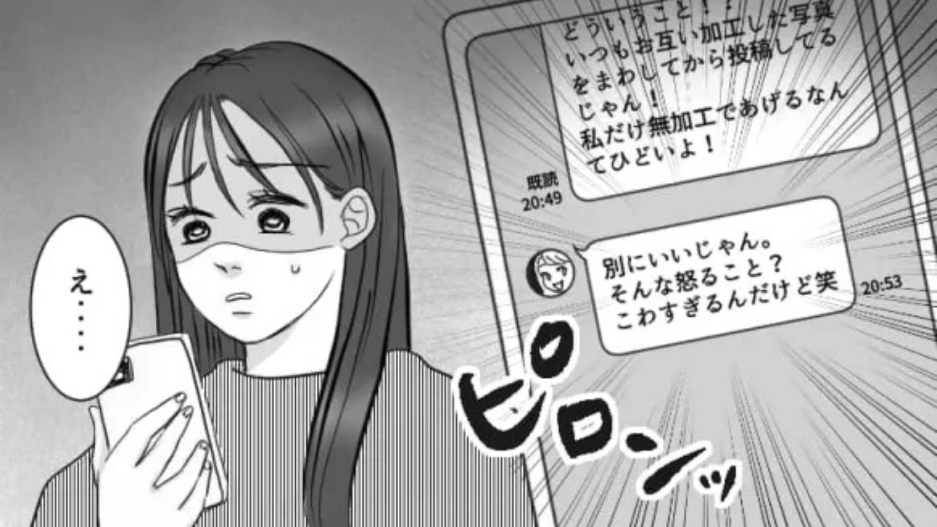 「そんな怒ること？（笑）」自分だけ“加工済みの写真”を投稿した友だち。【まさかの発言】に、主人公ドン引き！？・前編