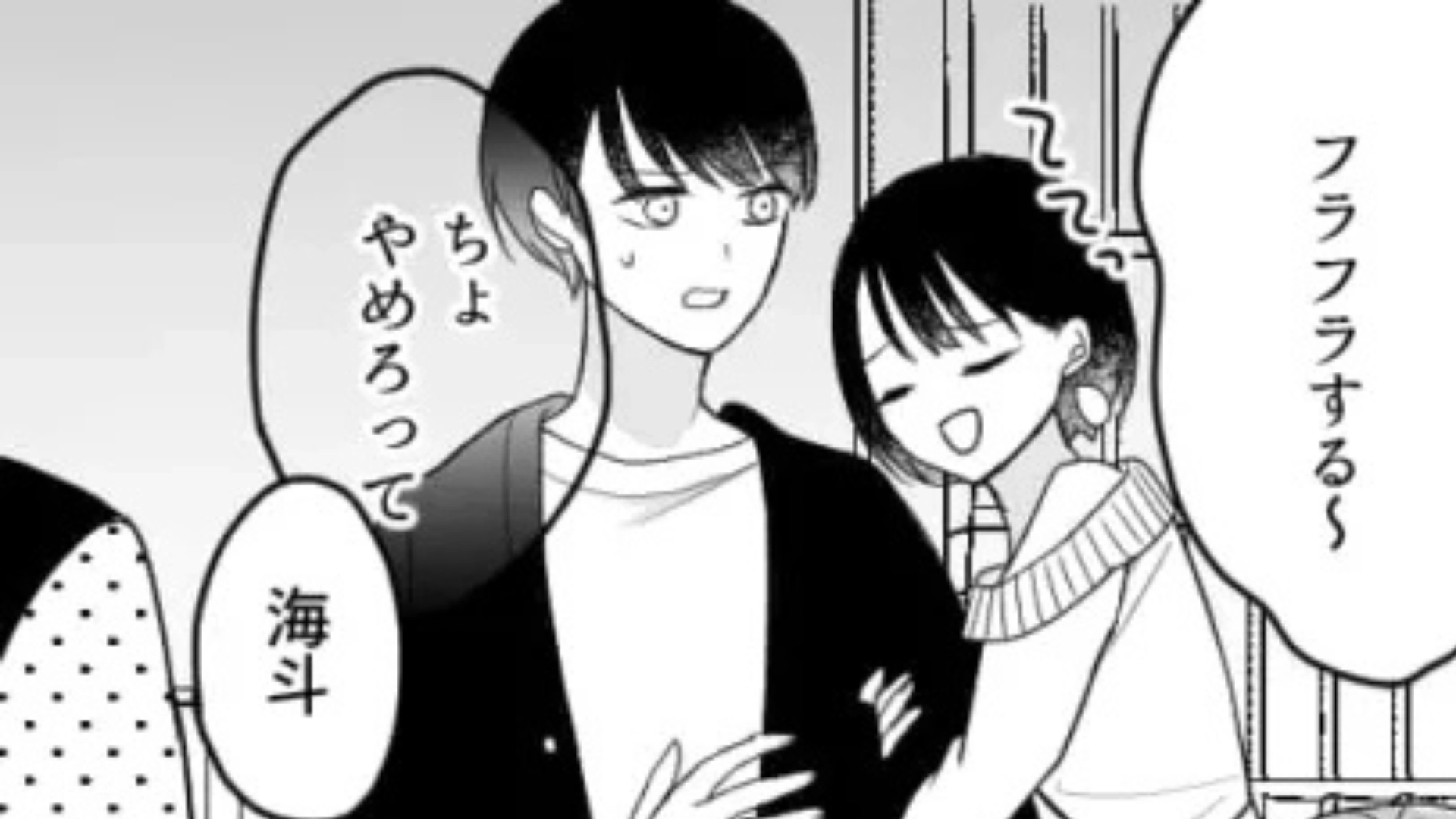 【後編】【最後にスカッと！】「あいつそういうところあるから気をつけて」私の彼氏を狙う“マウント女子”に激怒。すると【まさかの事態】に...！？