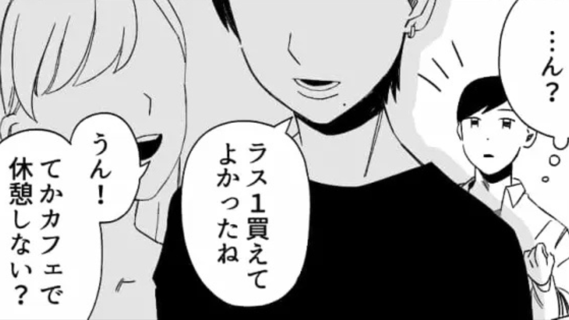 彼女の浮気現場を目撃！？SNSまで特定した主人公に【まさかの展開】が...！・前編