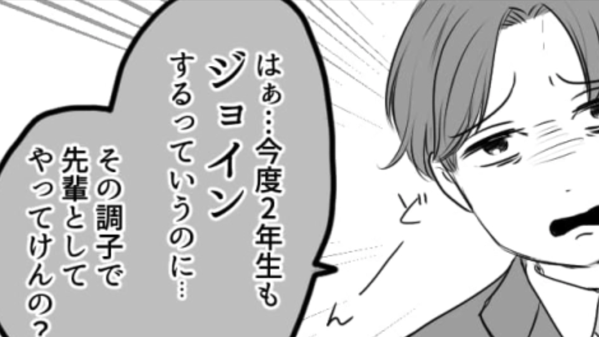 ジョイン？クロージング？難しい横文字ばかり使いたがる上司にイラッ…！・前編