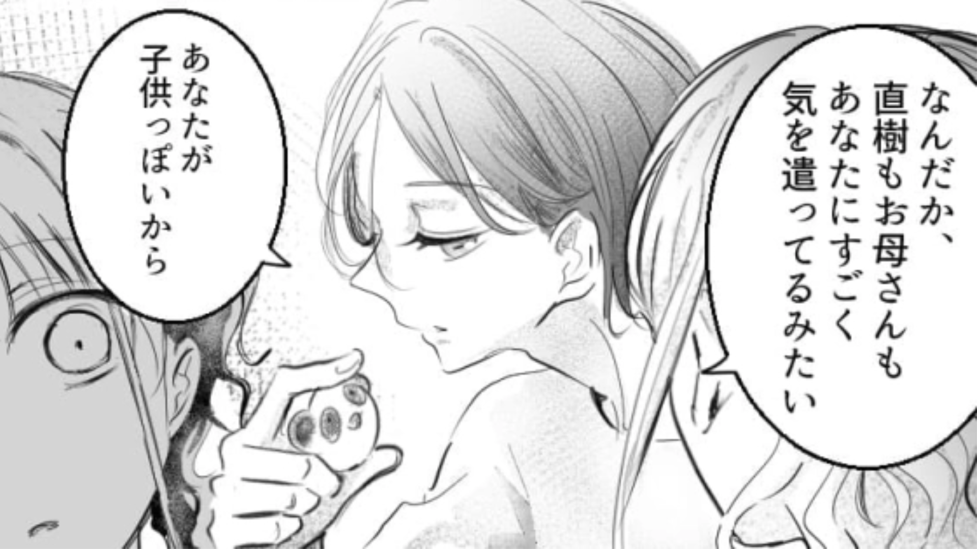 彼の実家でご両親との初対面！緊張する主人公のもとに“彼の幼馴染”が現れて大混乱！？・前編