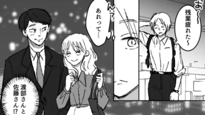 【後編】【職場エピ】「僕見ちゃったんだ」新卒女子のスピード出世に違和感...すると【恐ろしい理由】が判明！？