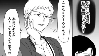 【パワハラ】「人としてどうかと思うわ」鬼上司にもう限界...衝撃発言に主人公号泣！？・前編