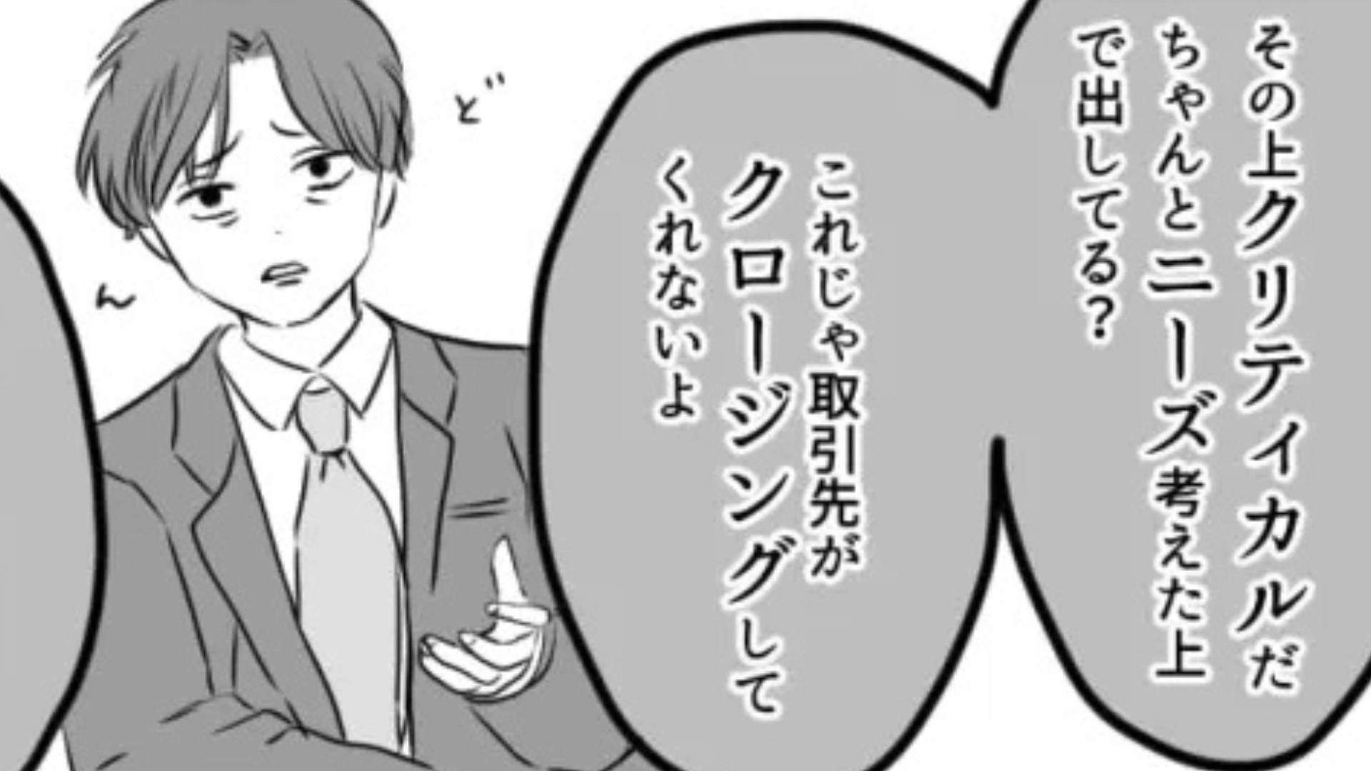 「反論の余地もないってわけ？（笑）」横文字ばかり使う上に、【衝撃発言】連発の上司。主人公はドン引きで...！？・前編