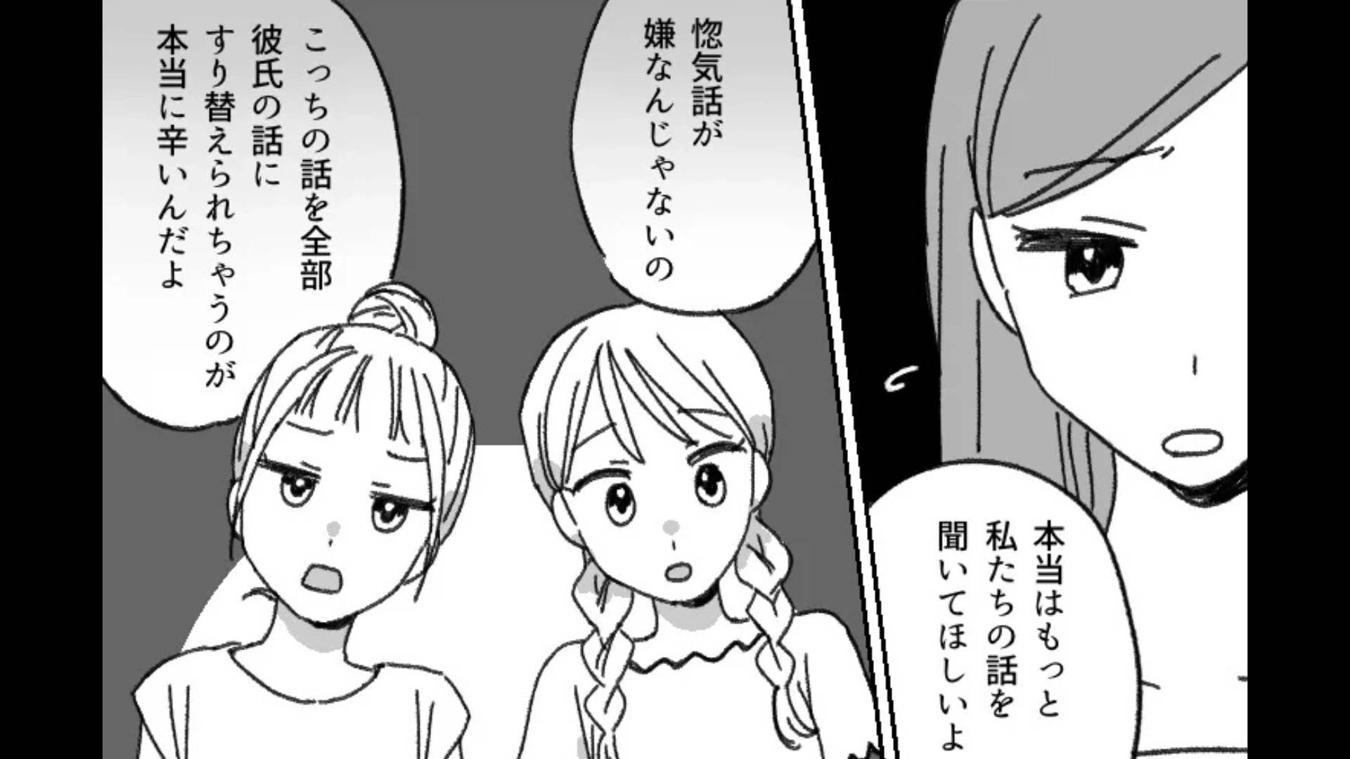【後編】【惚気話ばかり】する友だちにうんざり。「それ失礼じゃない？」彼氏を交えた食事会で、【まさかの展開】が...！？