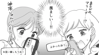 【推し活】「アリーナ最高♡」ライブ中、オタ友が【マウントメッセージ】連発！衝撃行動に、主人公は号泣で...！？・前編