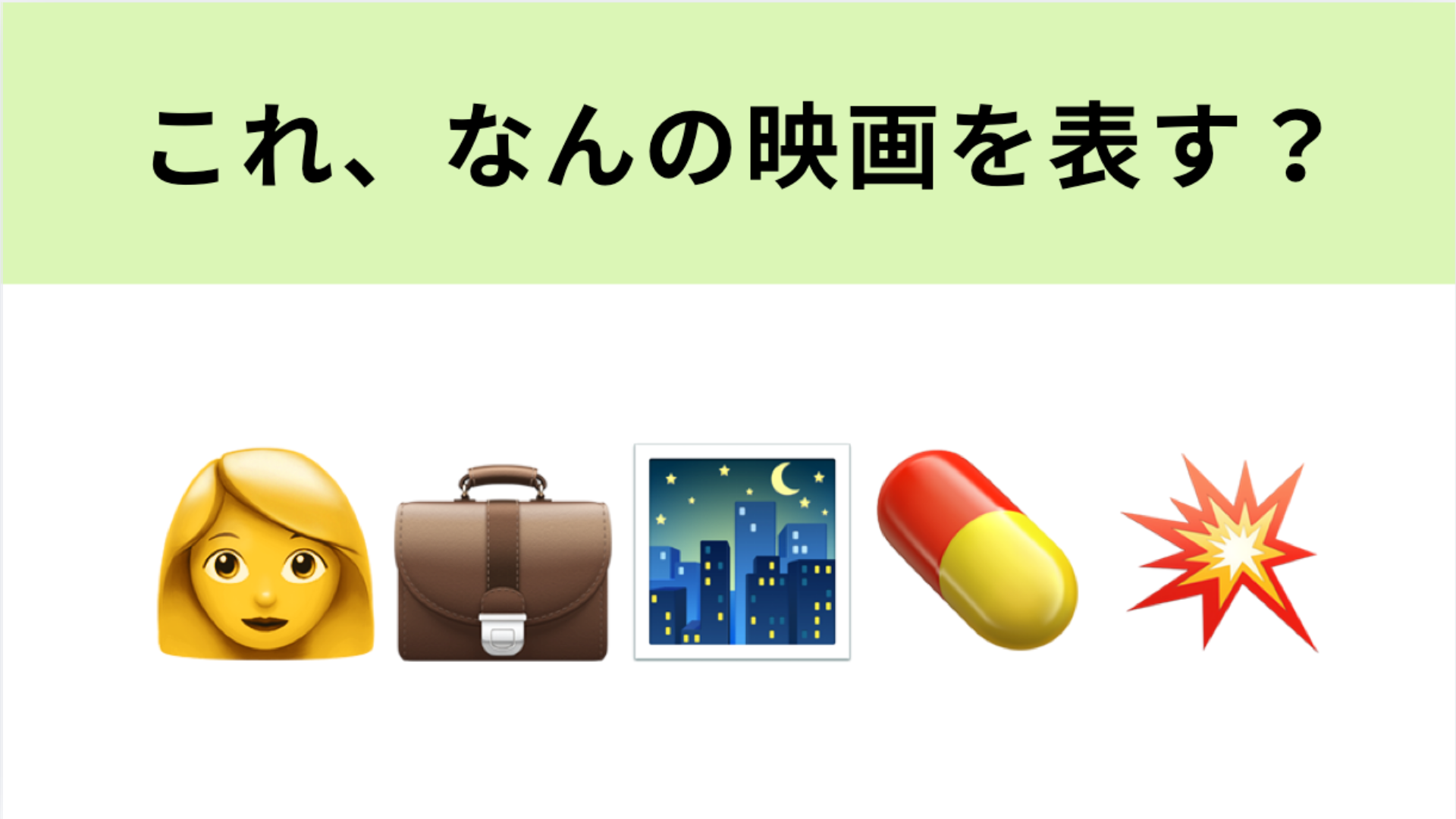 この絵文字が表す映画は？歌舞伎町のスカウトマンが主人公の物語！