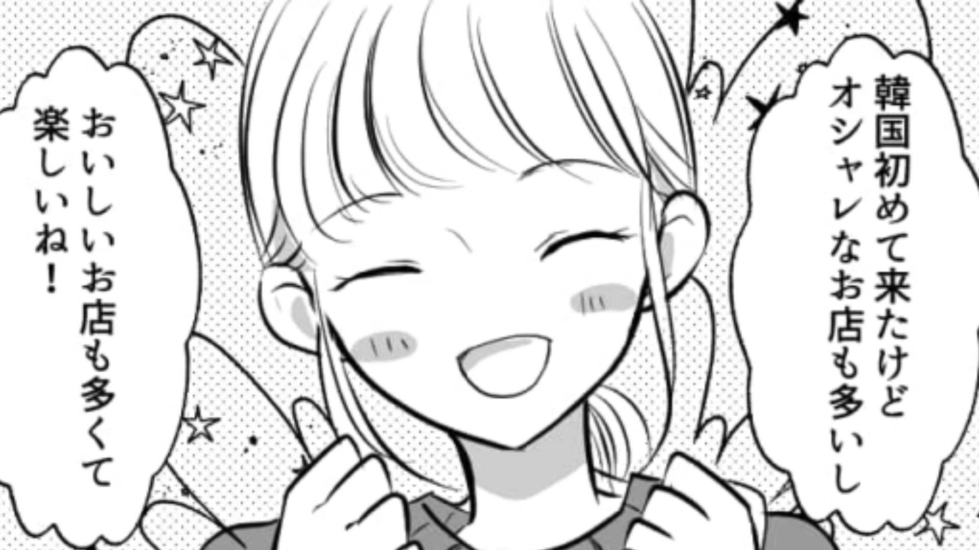 韓国旅行中の主人公♡ 最高な旅になるかと思いきや【まさかの大事件】が！？・前編