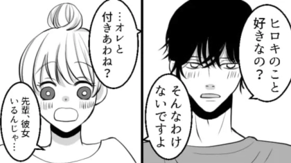 サークルのイケメン先輩と付きあうことに！デート当日に『ありえないLINE』が送られてきて…！？・前編
