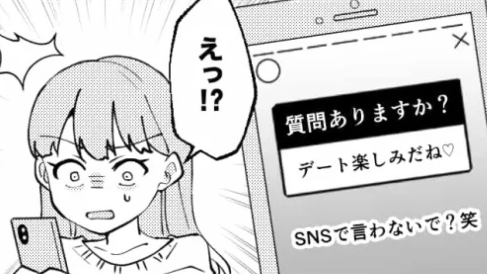 「デート楽しみだね♡」彼氏の質問箱に【衝撃のメッセージ】が...その返答に主人激怒！？・前編