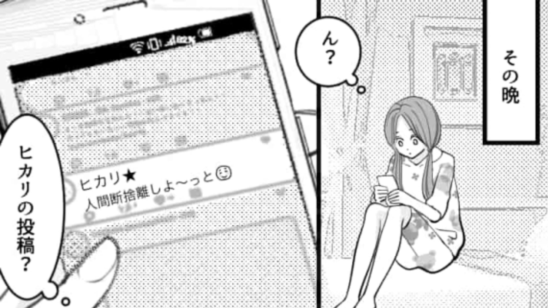 「私は“モノ”じゃないんだけど？」友だちがSNSでつぶやいた【人間断捨離】って一体なに！？・前編