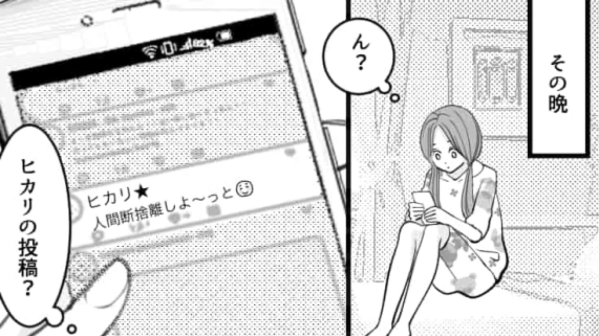 「私は“モノ”じゃないんだけど？」友だちがSNSでつぶやいた【人間断捨離】って一体なに！？・前編