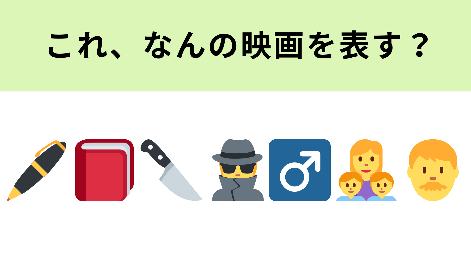 この絵文字が表す映画は？ダークエンターテインメント映画です...！