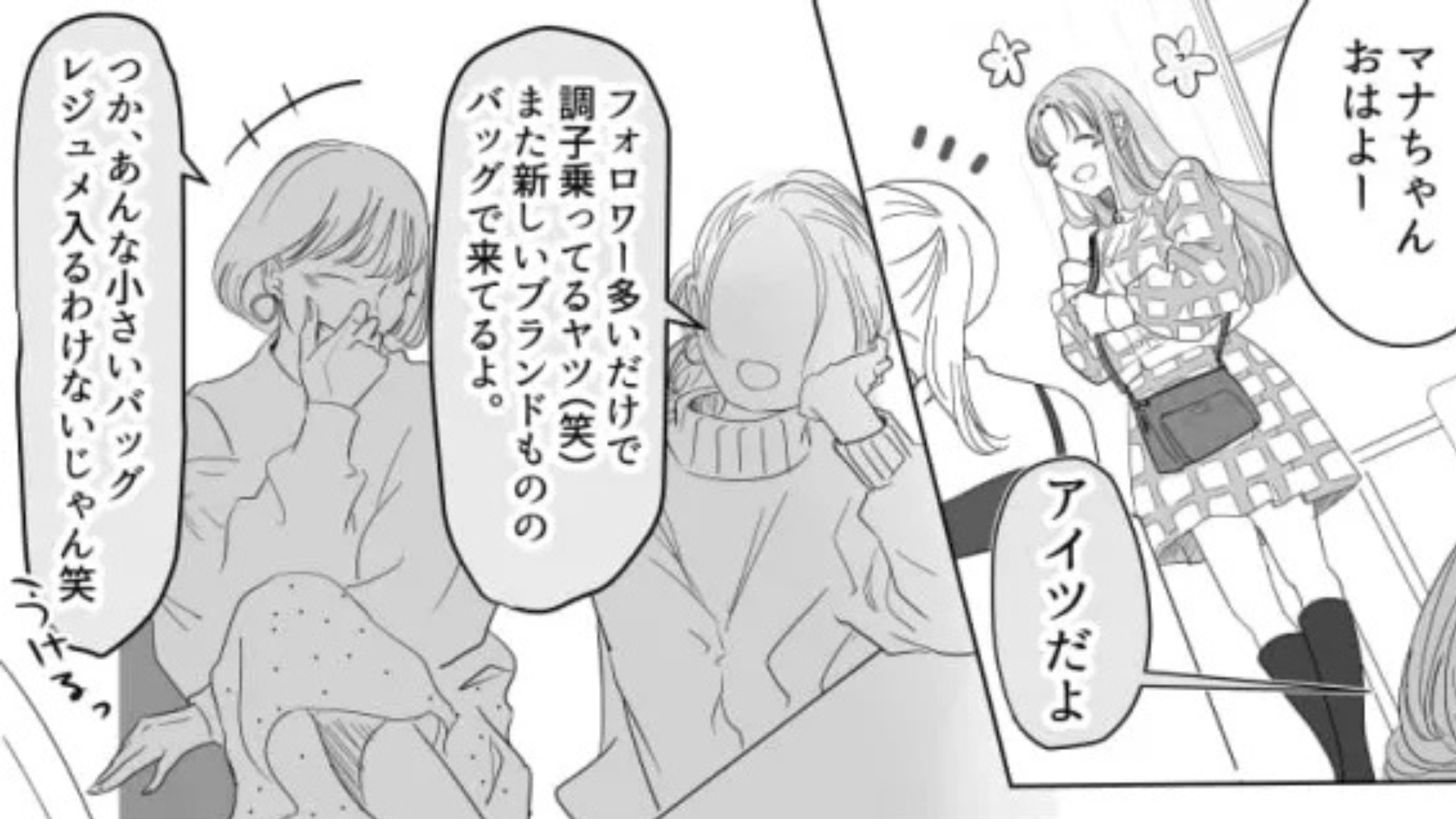 【後編】インフルエンサーの友だちが【アンチコメント】を読んでいて...主人公がとった“ある行動”とは！？