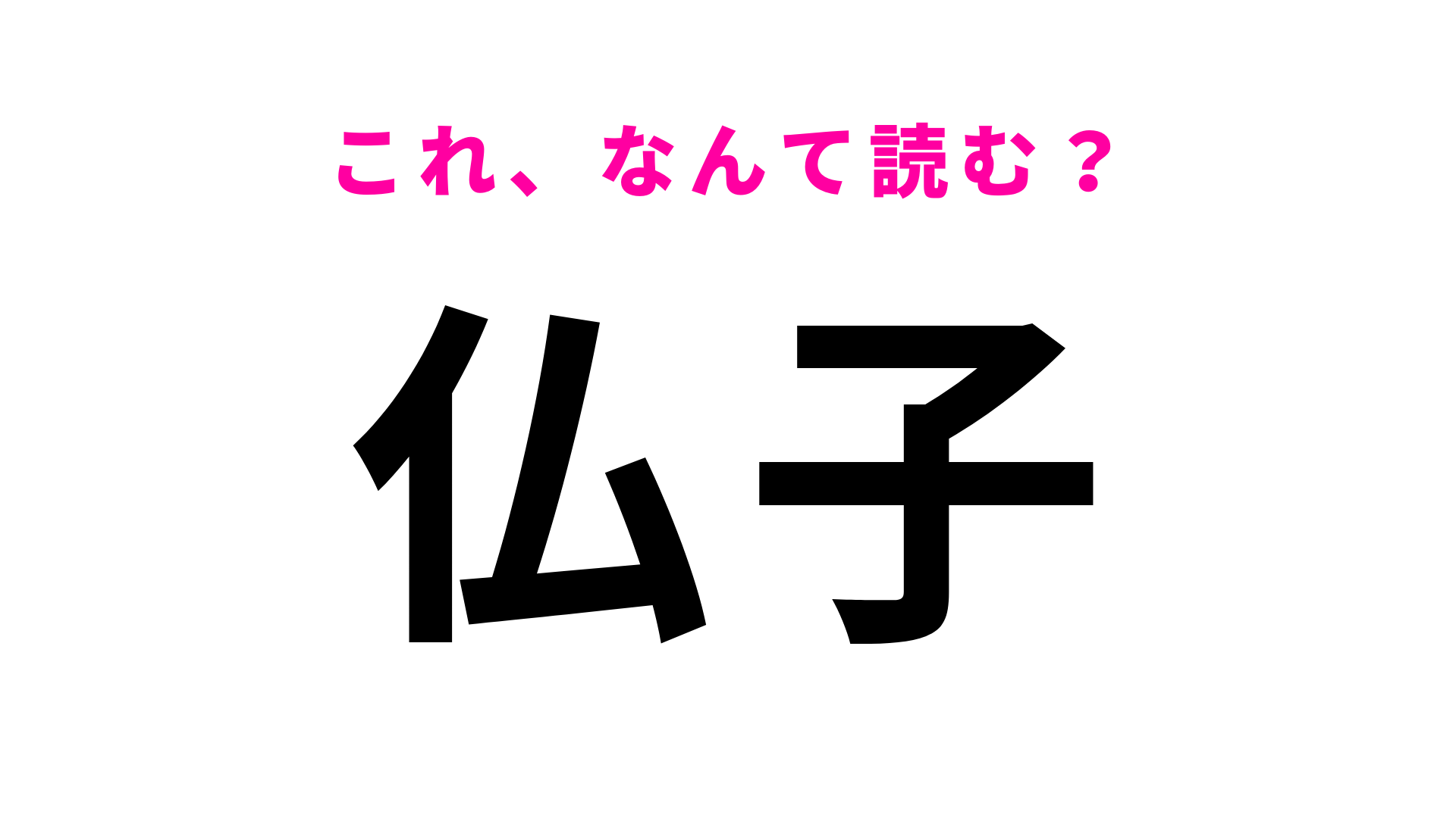 「仏子」はなんて読む？由来には複数の言い伝えが残る埼玉県の地名です！
