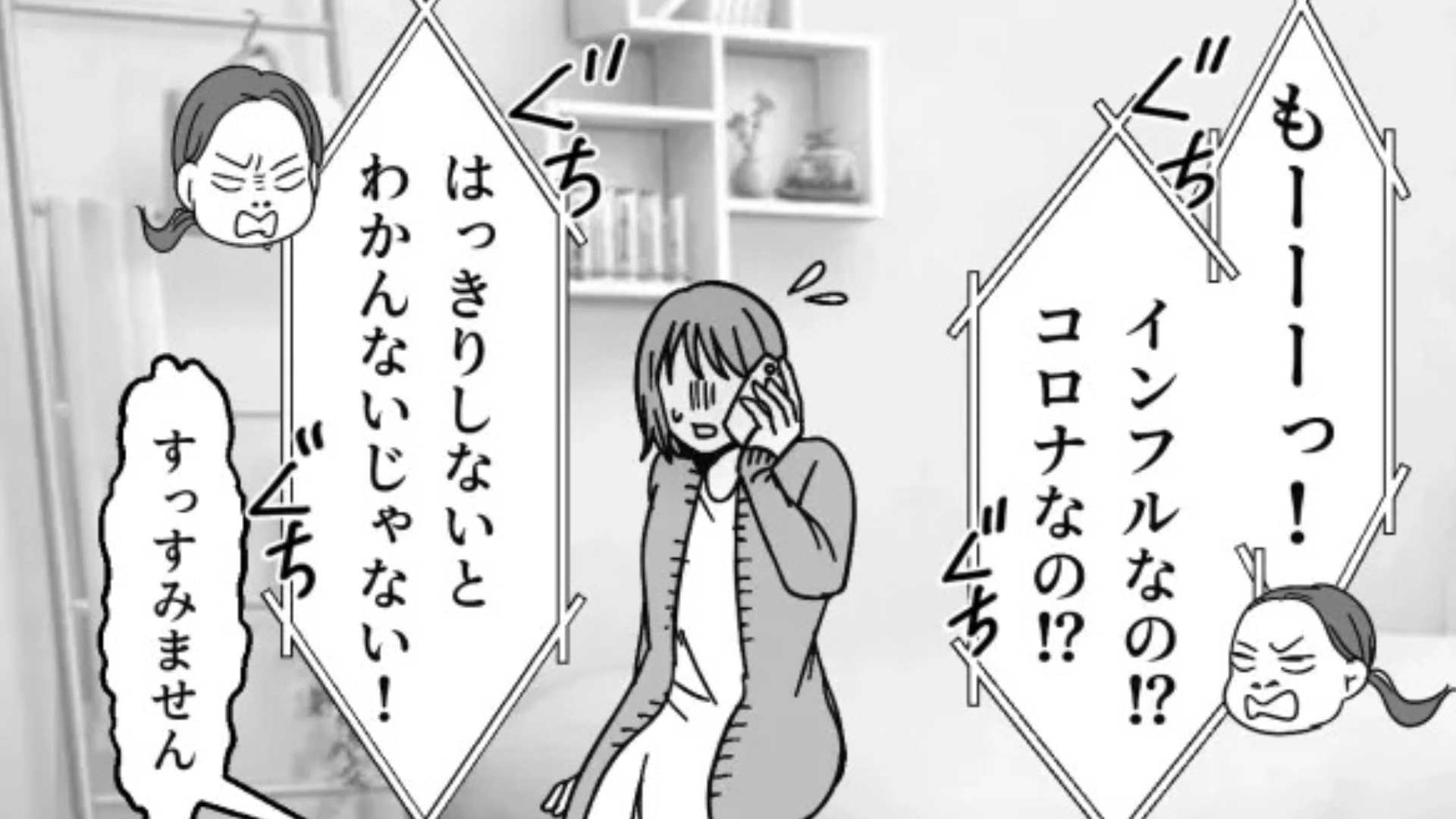 【後編】【お局先輩】「そんなの言い訳よ！」咳をしただけで大騒ぎ...お局の“とんでもない言動”に主人公パニック！？