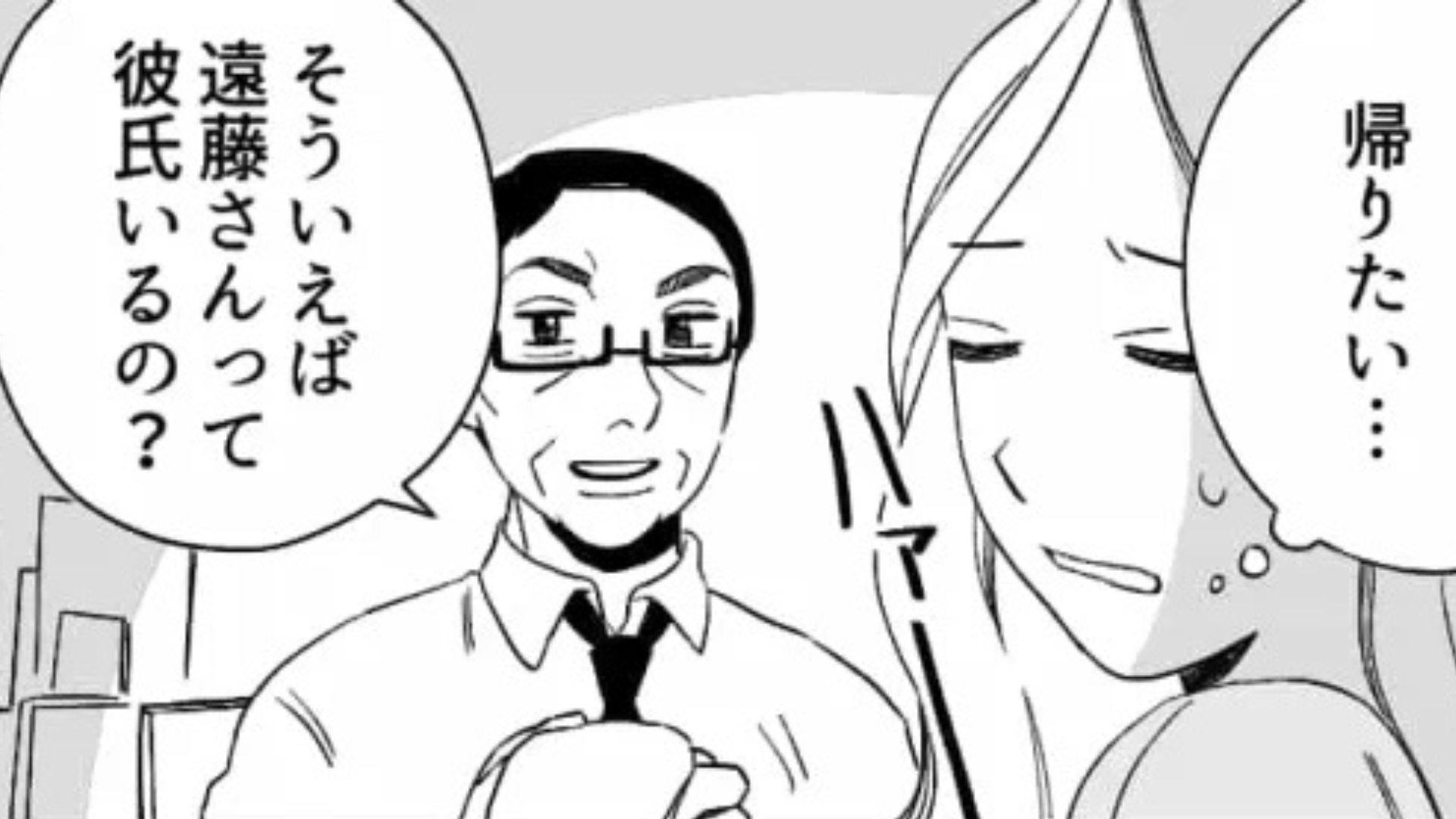 【後編】おじさん上司と2人でご飯なんて耐えられない！しかもいつの間にか呼び捨てされていて...！？