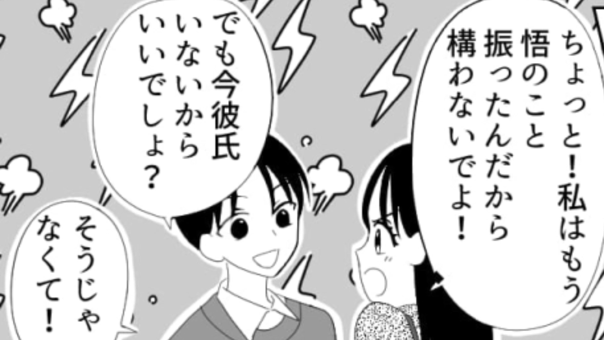 もう私につきまとわないでよ！サークルの同期がしつこすぎて好きな人にアピールできない…！？・前編