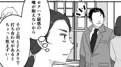【セクハラ】転職後、おじさん上司から連絡が。【まさかのメッセージ】に主人公ドン引き...！？・前編