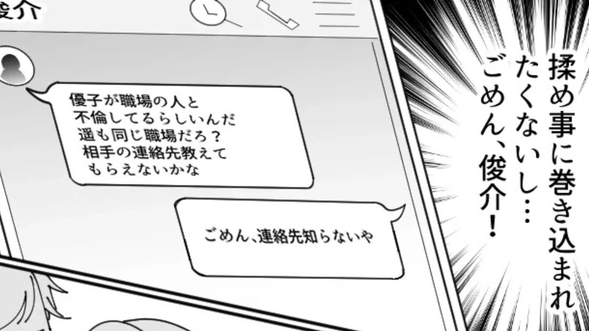 【後編】高校時代からの仲良しカップルが結婚♡ しかし友だちに【不倫疑惑】が...！？