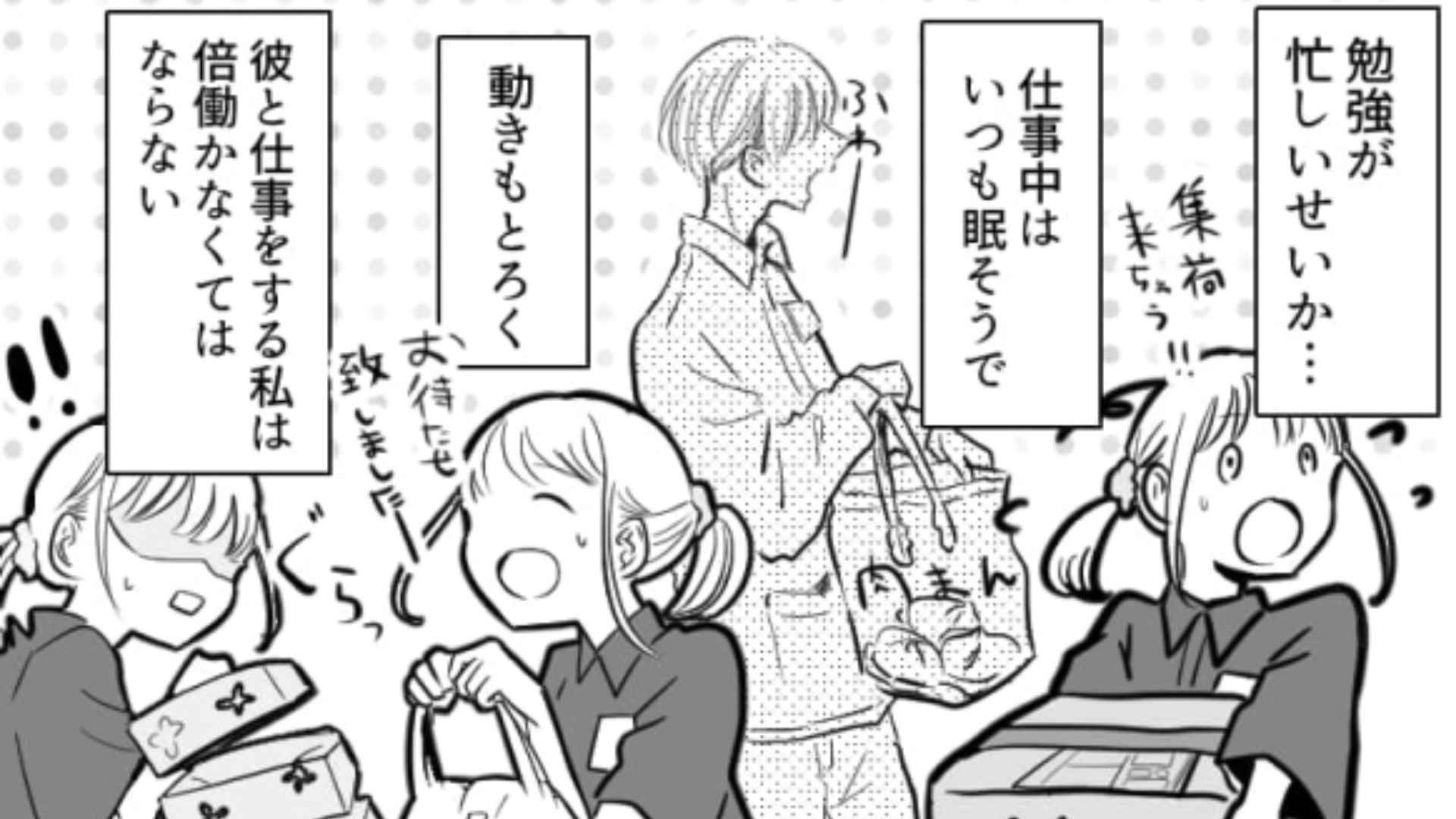 【バイト】テキパキと仕事をこなすしごでき主人公…と思いきや信じられないミスを！？一体なぜ…？・前編