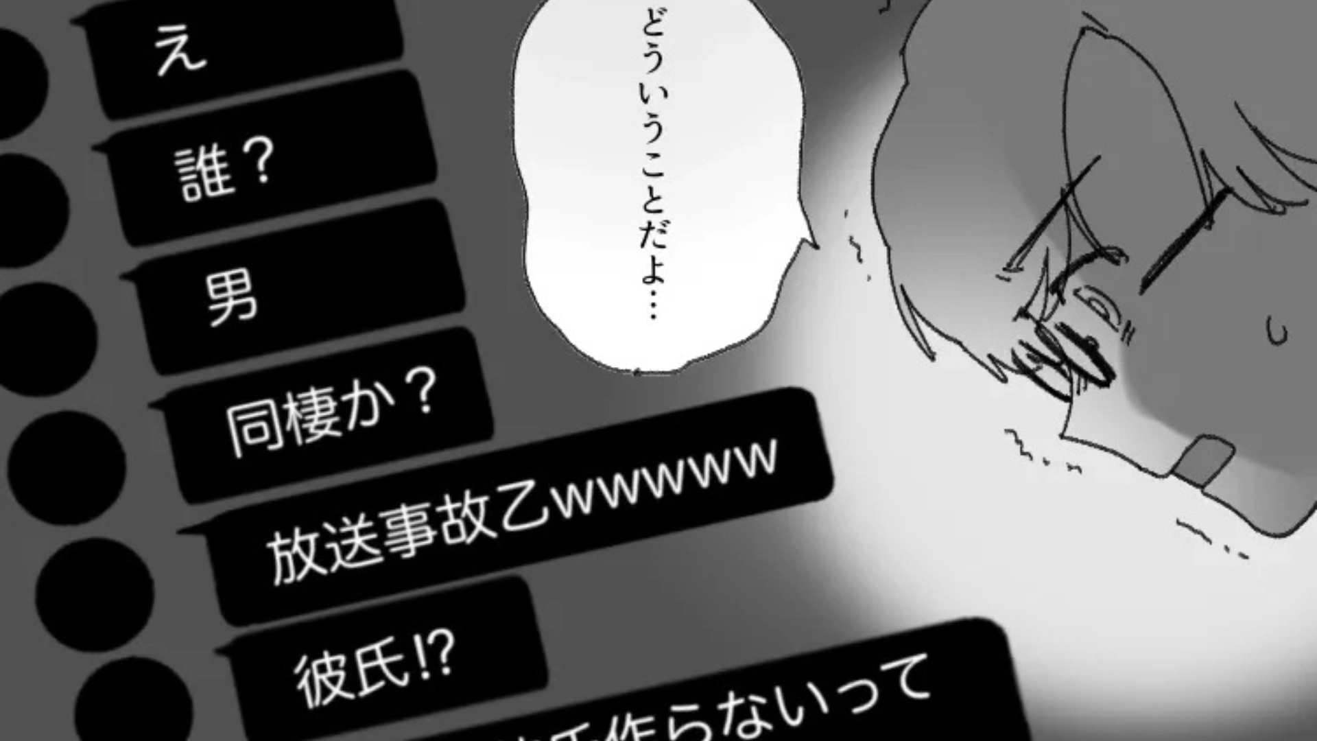 「同棲してもう2年じゃん」推しのライブ配信中、見知らぬ男性が登場。そして【とんでもない発言】を...！？・前編