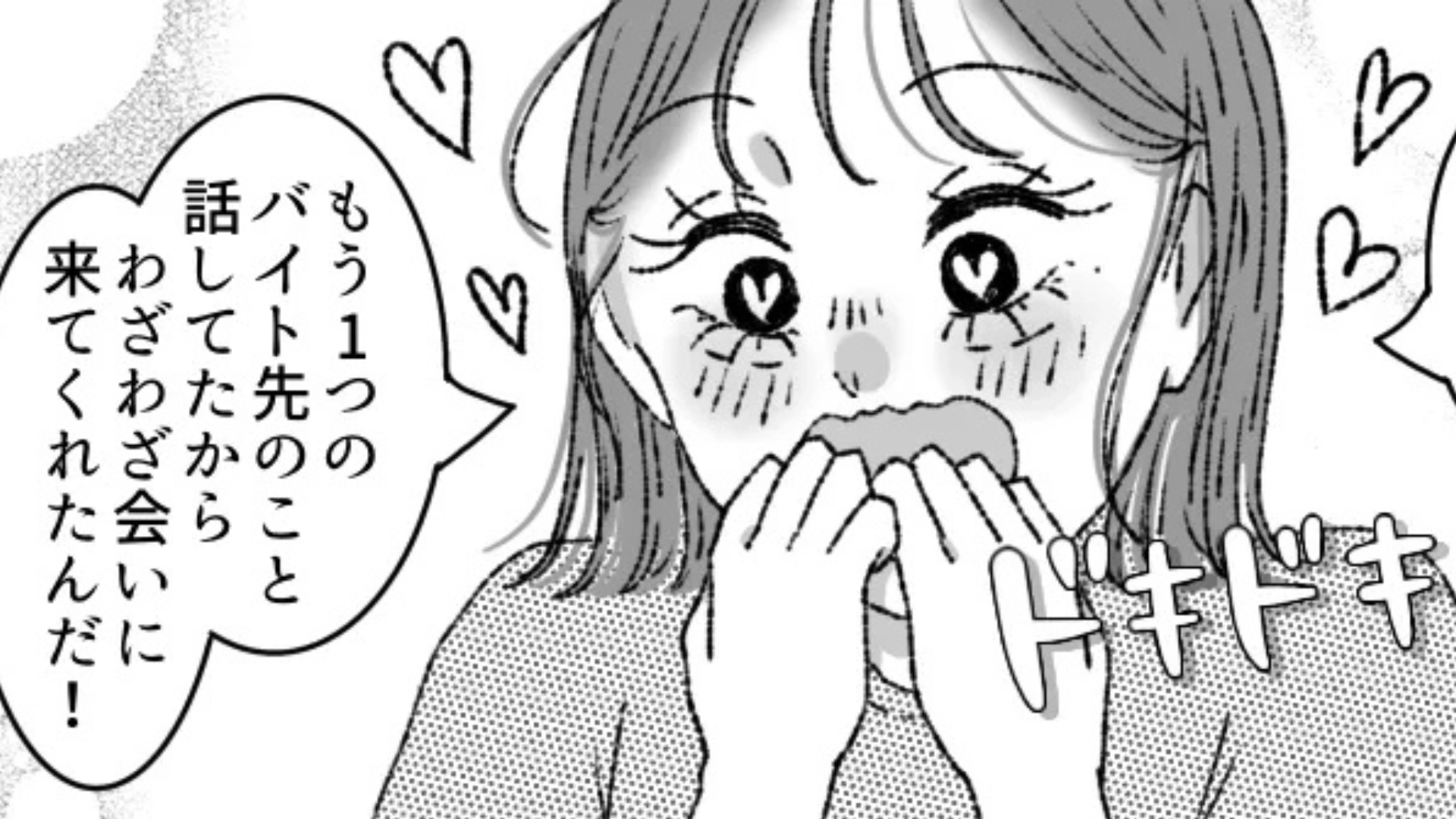【後編】もしかして脈あり！？新人の男のコがバイト先まで会いに来てくれた♡ ...しかし彼の姿に主人公困惑！