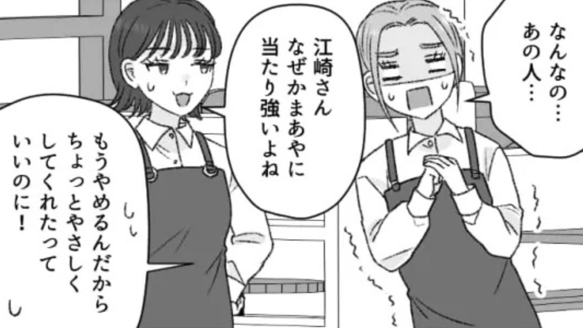 【後編】お局から突然の呼び出された！？そして【まさかの発言】に主人公ドン引き...！