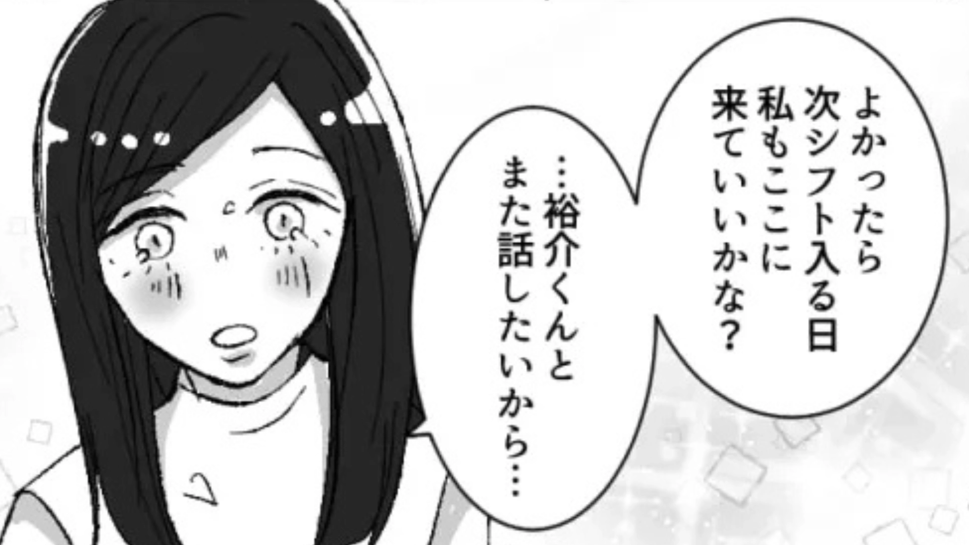 「友だちより男とるんだね」依存体質気味な友だちの誘いを断ったら...【恐ろしい展開】に！？・前編