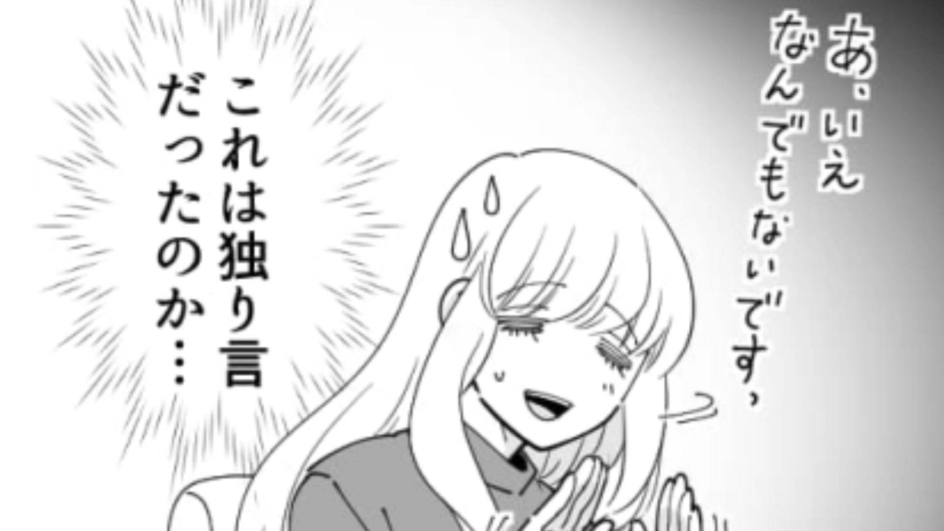 それ私に向かって言ってるの！？ひとりごとのボリュームが大きすぎる上司にイラッ！・前編